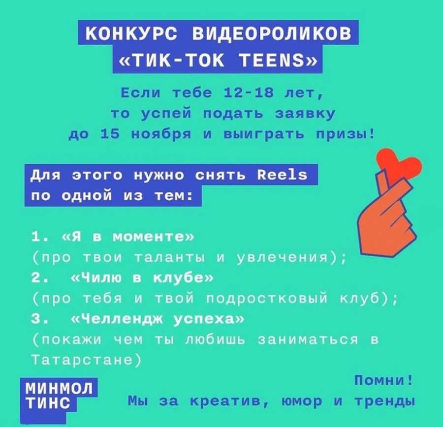 MinmolTeens запустил конкурс видеороликов в формате TikTok