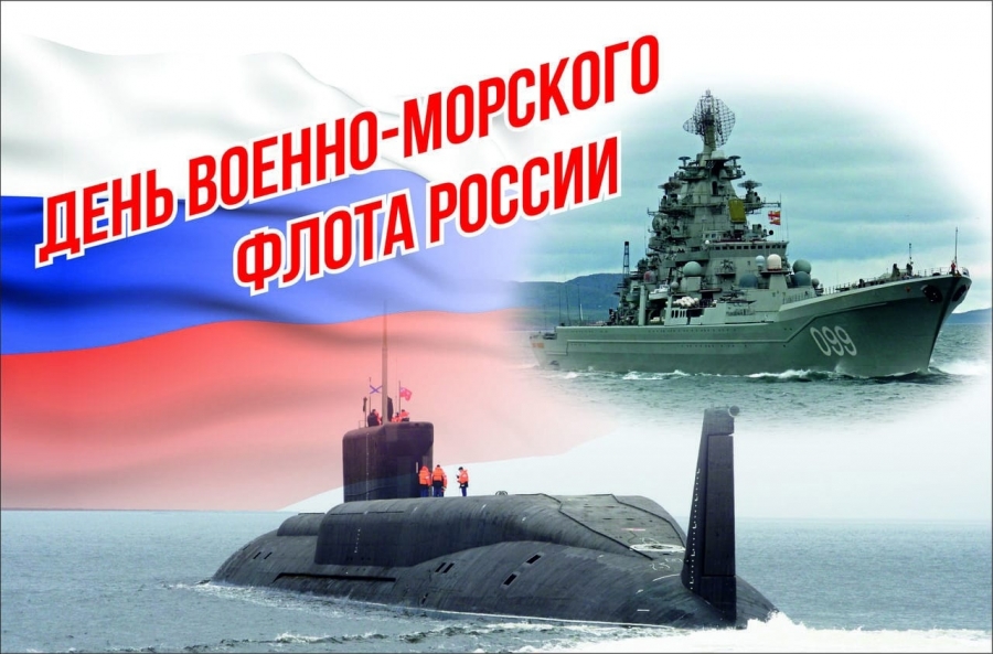 В Альметьевске отметят День военно-морского флота