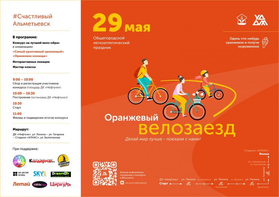В Альметьевске пройдет «Оранжевый велозаезд»