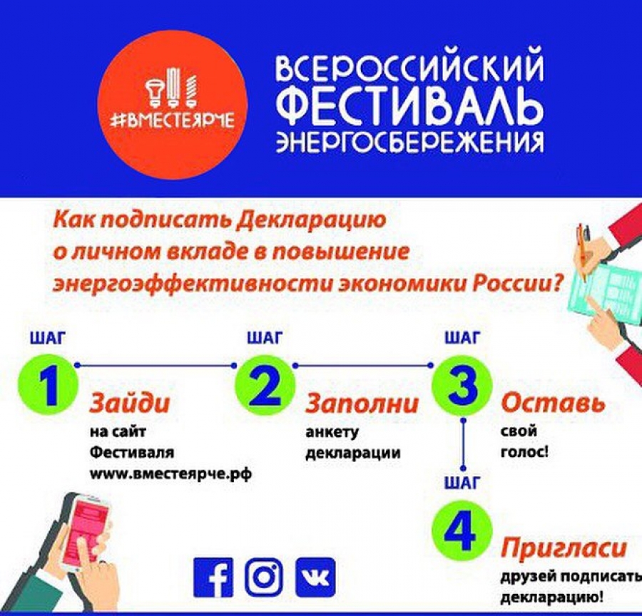 2 сентября в Альметьевске пройдёт Всероссийский фестиваль энергосбережения &quot;Вместе ярче&quot;