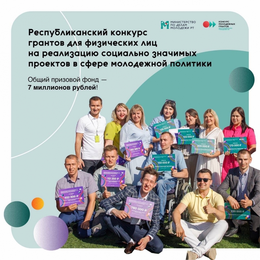 Конкурс по предоставлению грантов в форме субсидий из бюджета Республики Татарстан физическим лицам