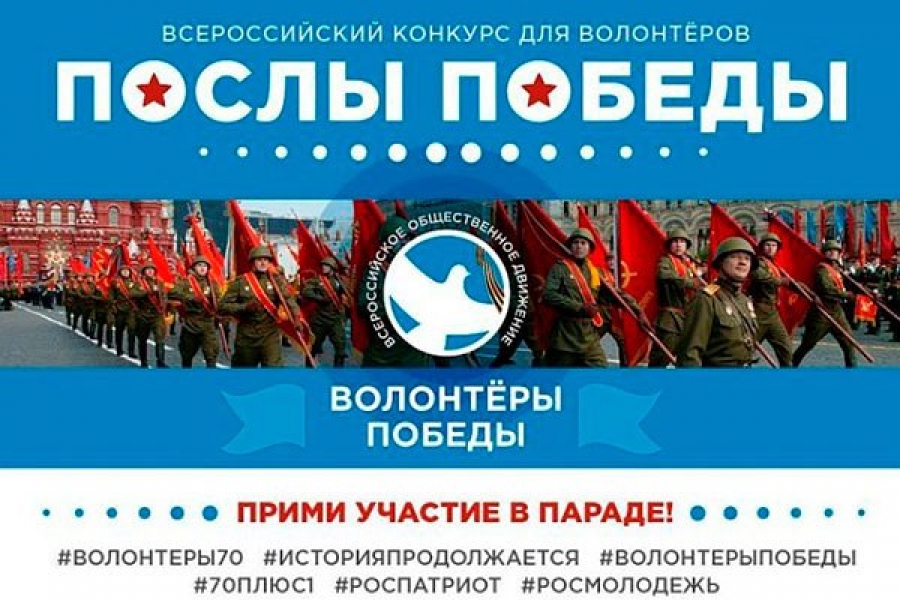 Социально-активных альметьевцев приглашают принять участие во Всероссийском конкурсе «Послы Победы»