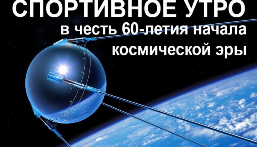 12 апреля Альметьевск присоединится ко Всероссийской акции #Волонтерский_космический_забег